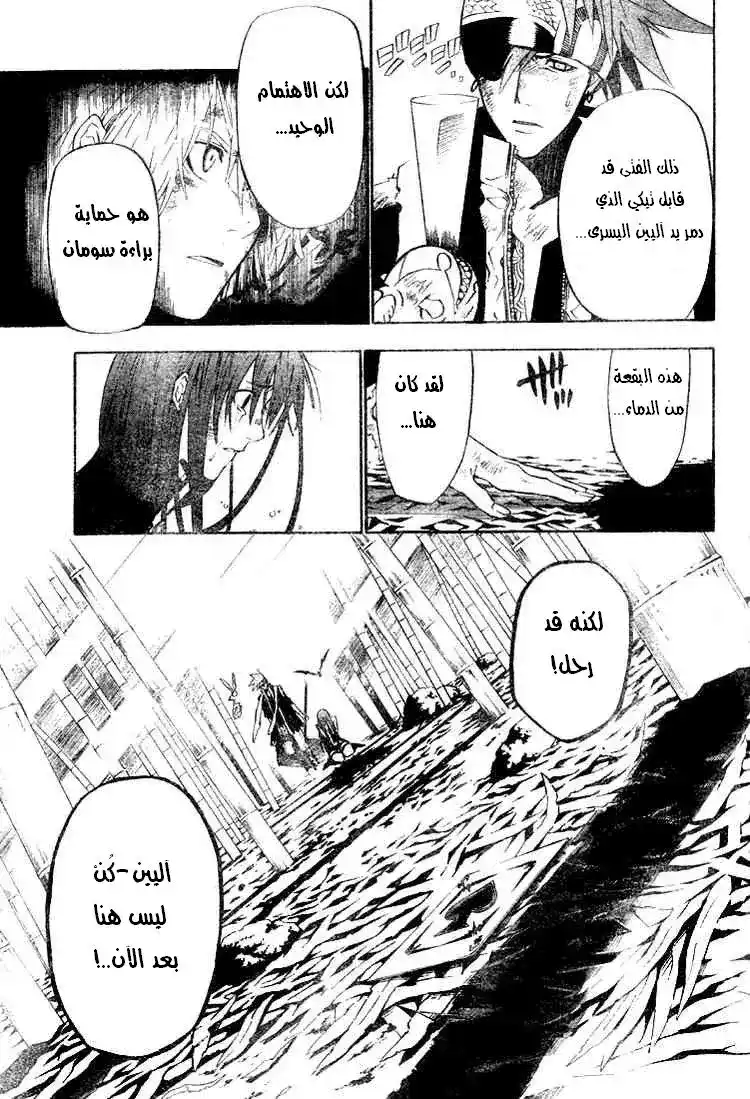 D.Gray-Man 57 - مفترق الطرق página 11