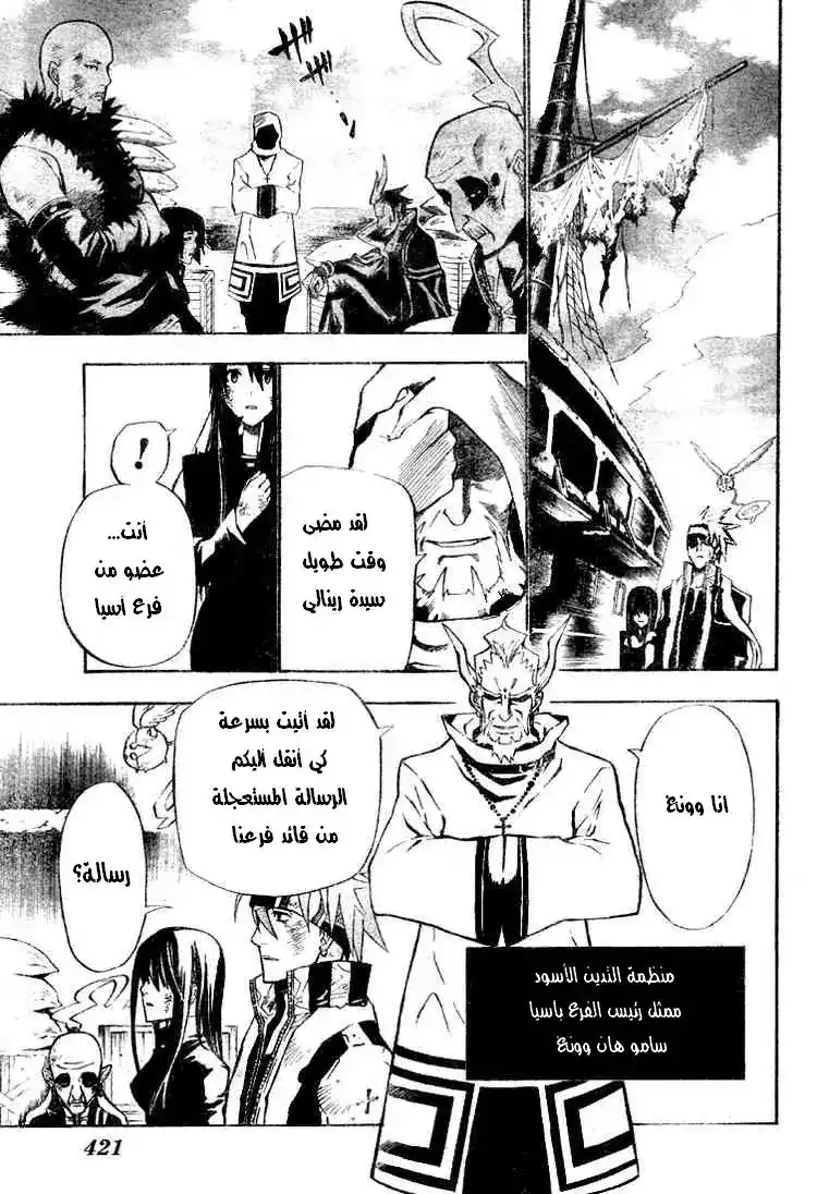 D.Gray-Man 57 - مفترق الطرق página 13