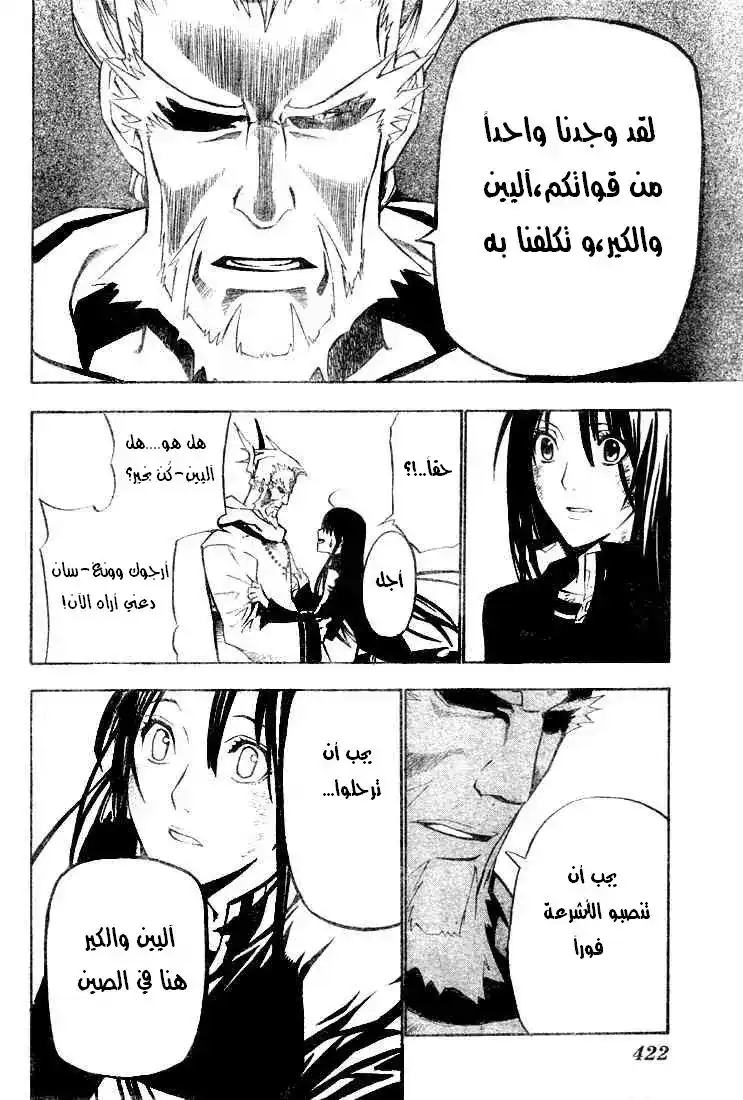 D.Gray-Man 57 - مفترق الطرق página 14