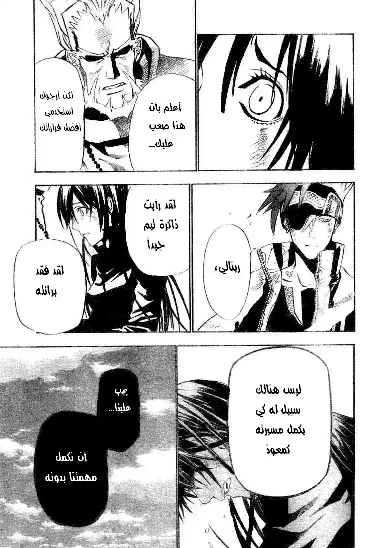 D.Gray-Man 57 - مفترق الطرق página 15