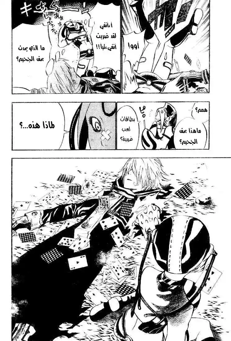 D.Gray-Man 57 - مفترق الطرق página 4