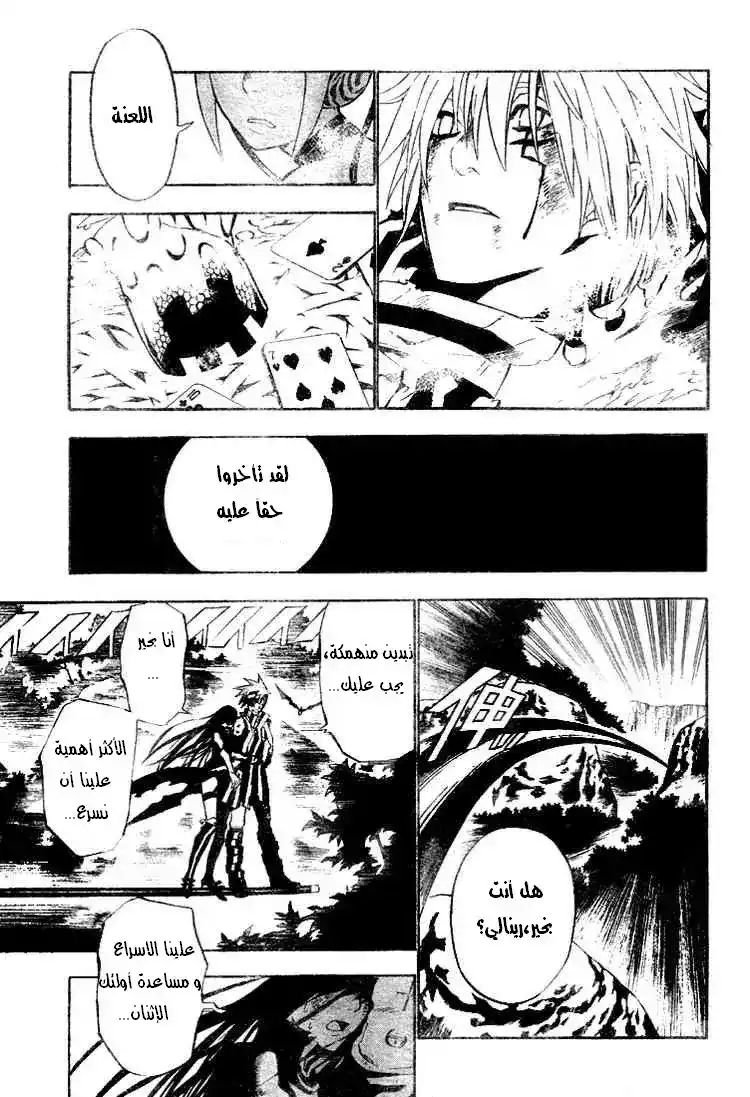 D.Gray-Man 57 - مفترق الطرق página 5