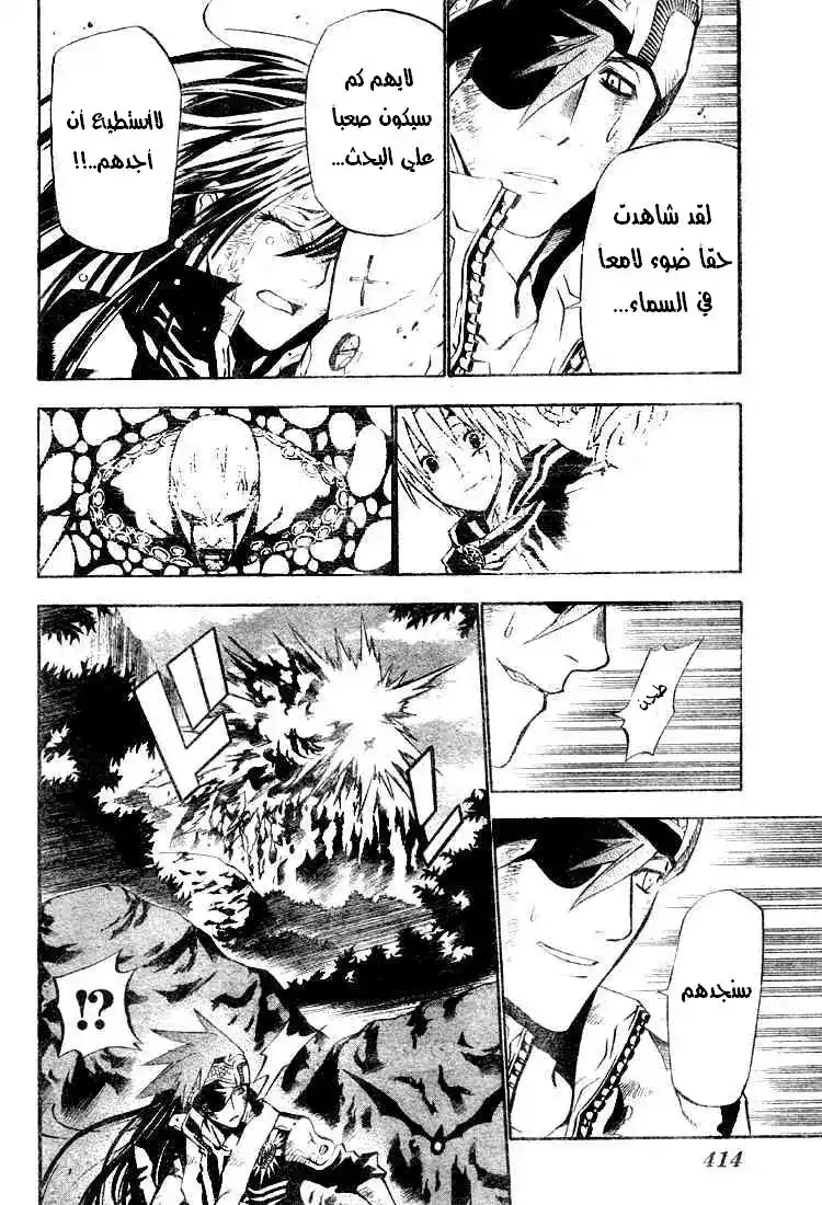 D.Gray-Man 57 - مفترق الطرق página 6