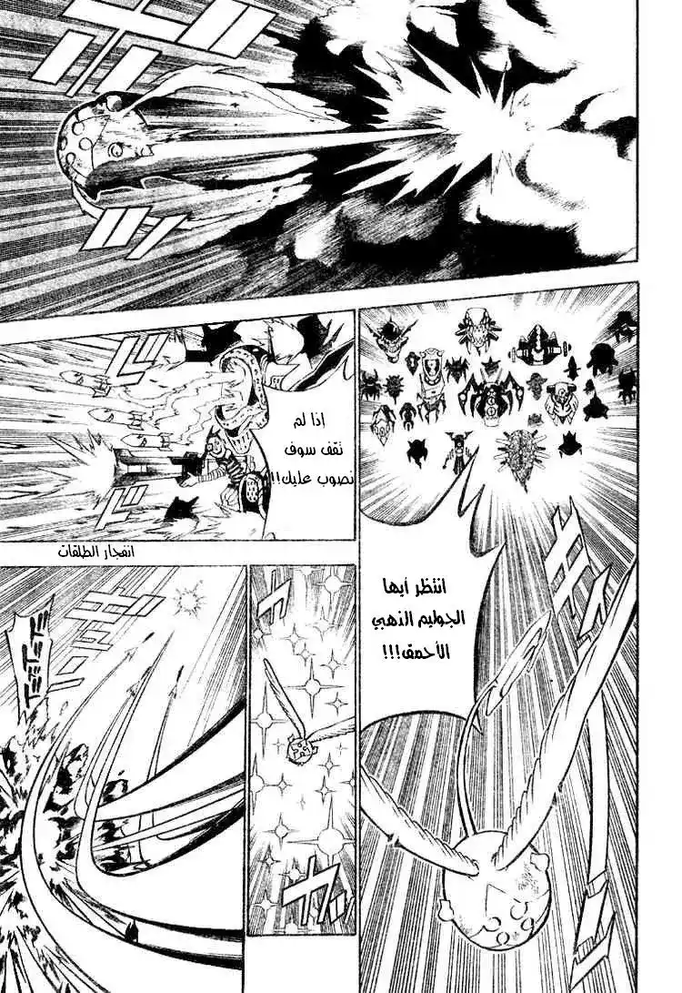 D.Gray-Man 57 - مفترق الطرق página 7