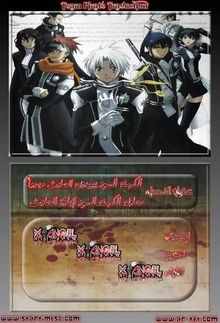 D.Gray-Man 18 - الكهنة السود يبيدون الحادث مجددا página 1