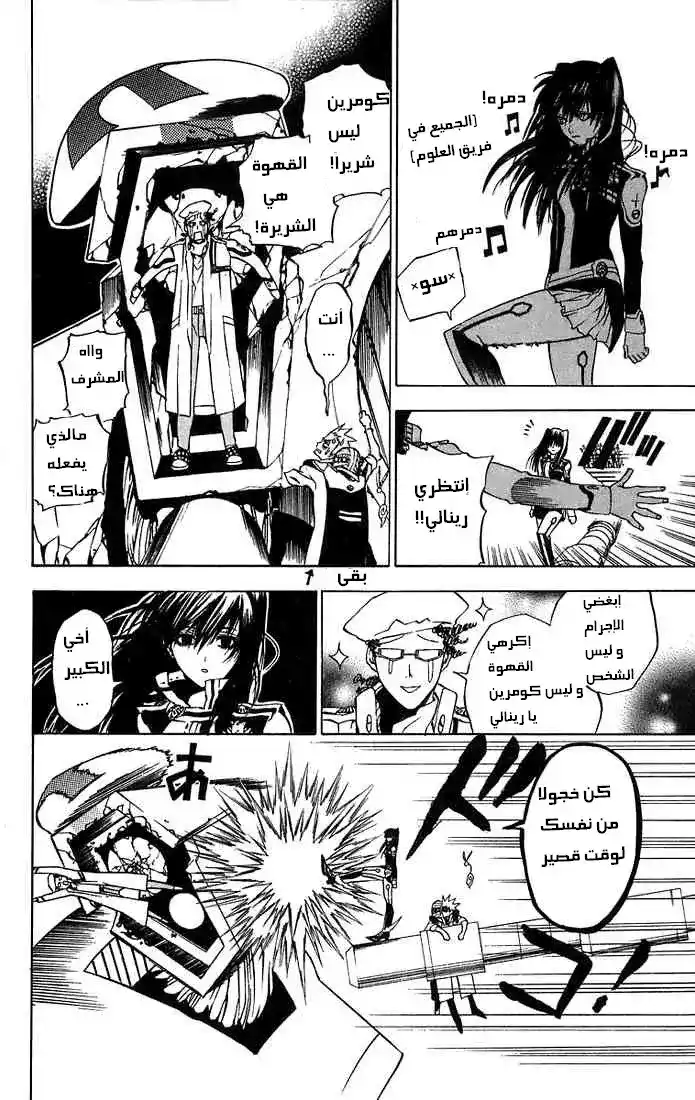 D.Gray-Man 18 - الكهنة السود يبيدون الحادث مجددا página 11