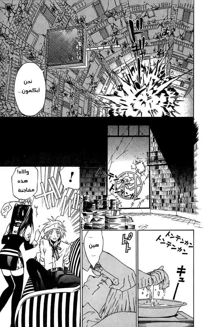 D.Gray-Man 18 - الكهنة السود يبيدون الحادث مجددا página 12