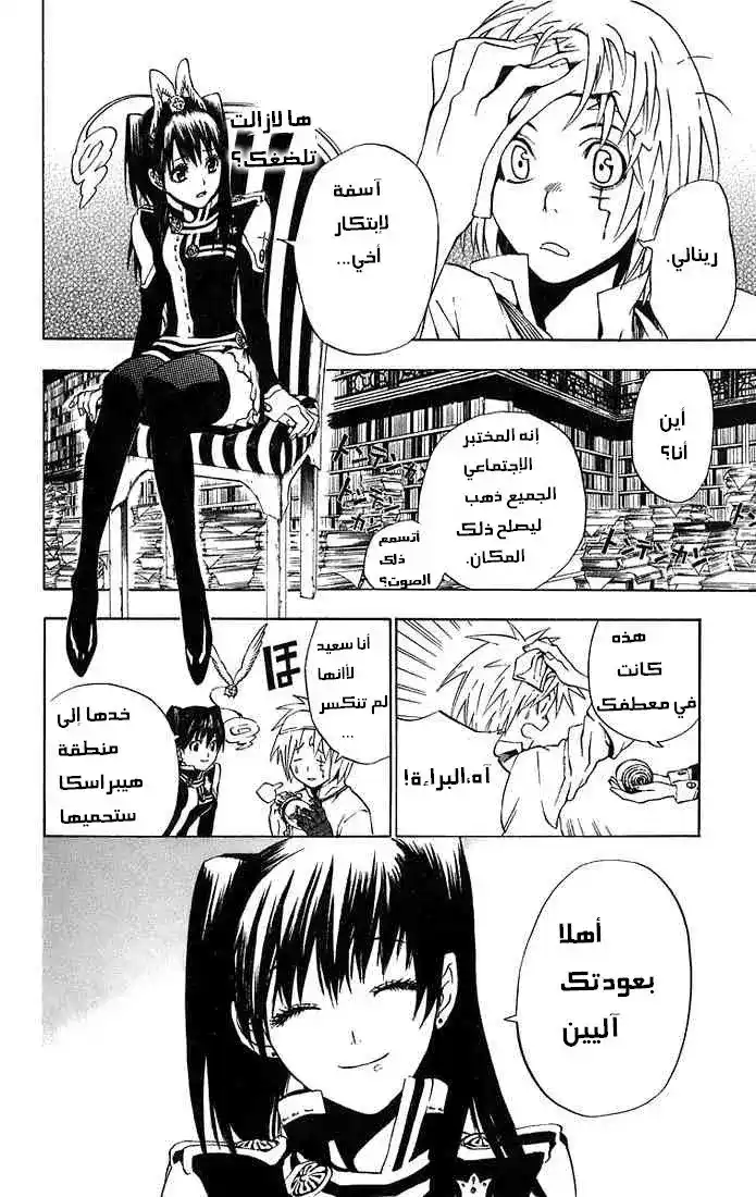 D.Gray-Man 18 - الكهنة السود يبيدون الحادث مجددا página 13