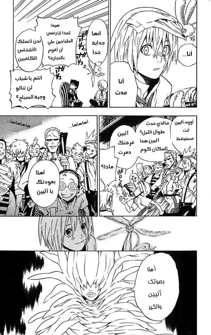 D.Gray-Man 18 - الكهنة السود يبيدون الحادث مجددا página 14