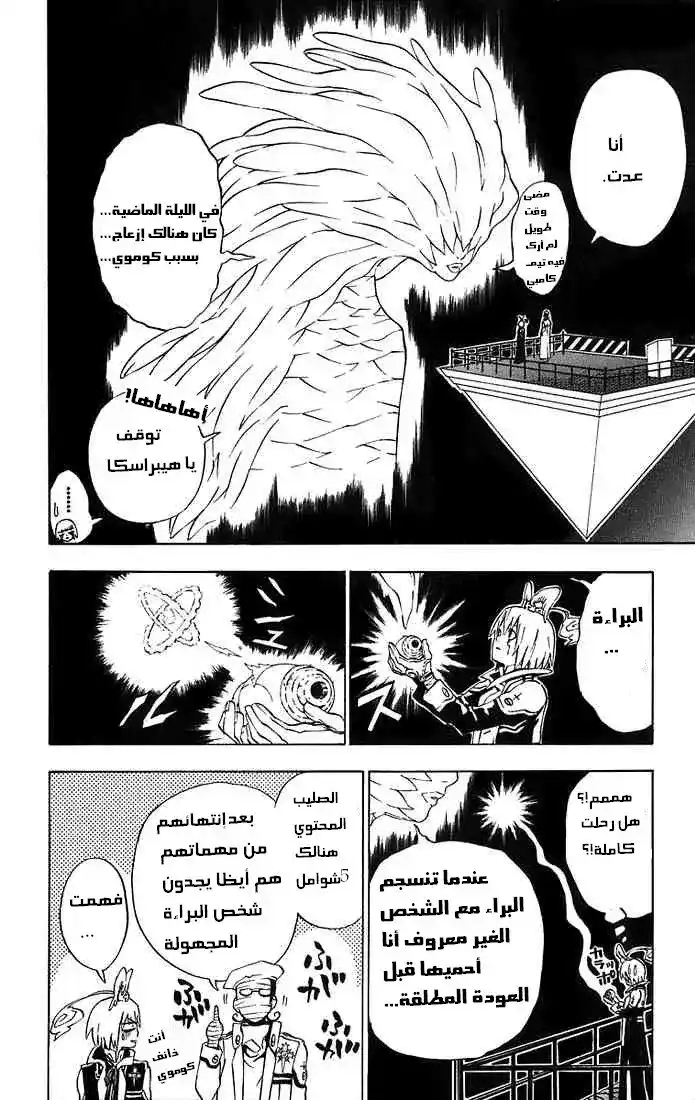 D.Gray-Man 18 - الكهنة السود يبيدون الحادث مجددا página 15