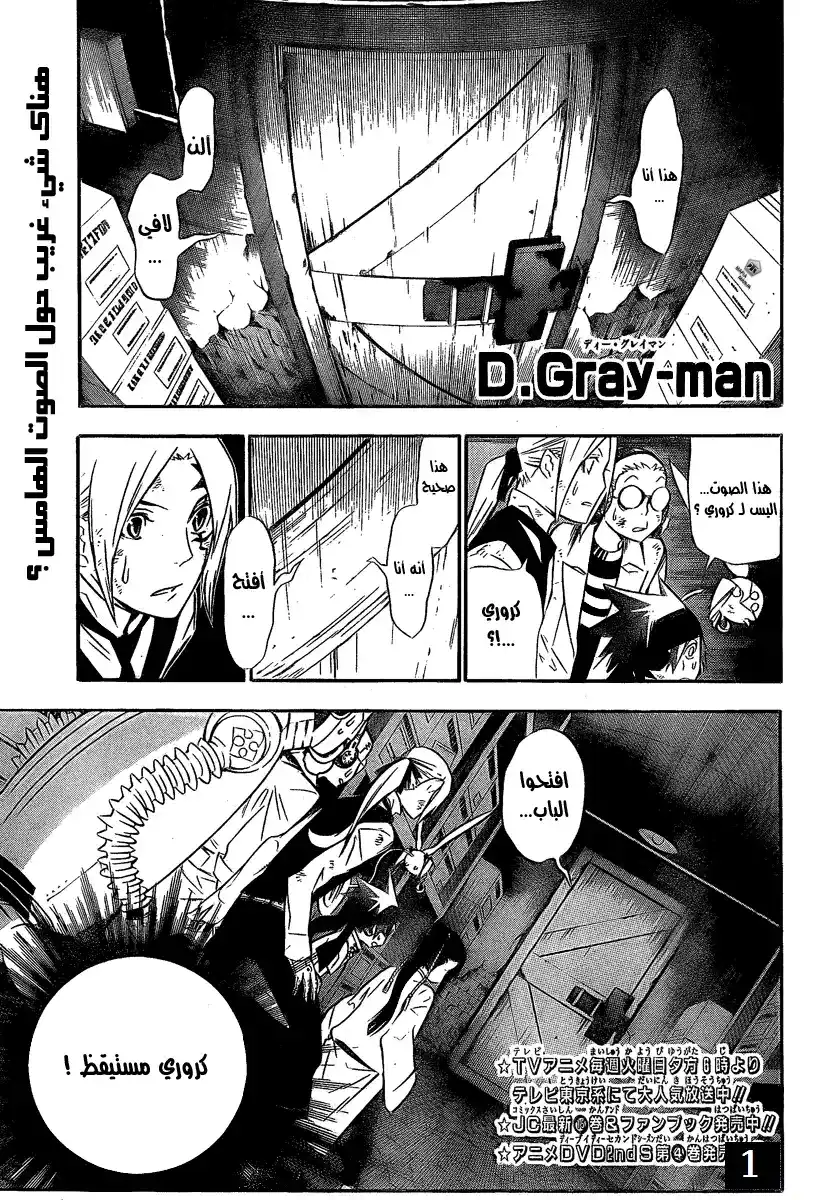 D.Gray-Man 162 - قضية دمار الأمر الأسود تعود página 1