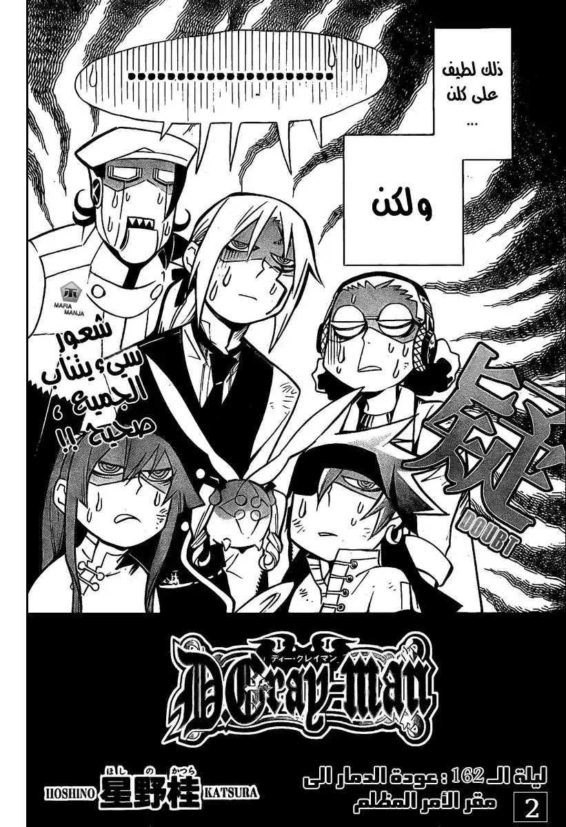 D.Gray-Man 162 - قضية دمار الأمر الأسود تعود página 2