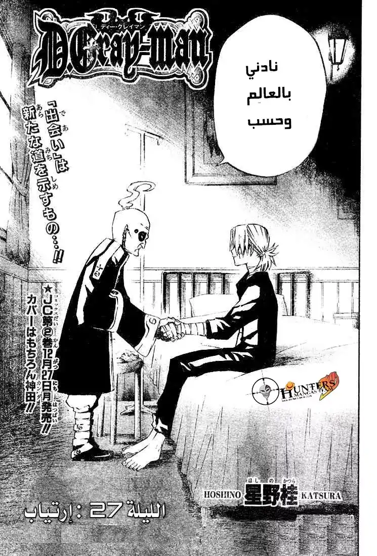 D.Gray-Man 27 - ارتياب página 3