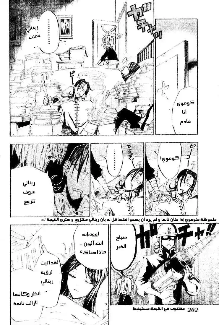 D.Gray-Man 27 - ارتياب página 4