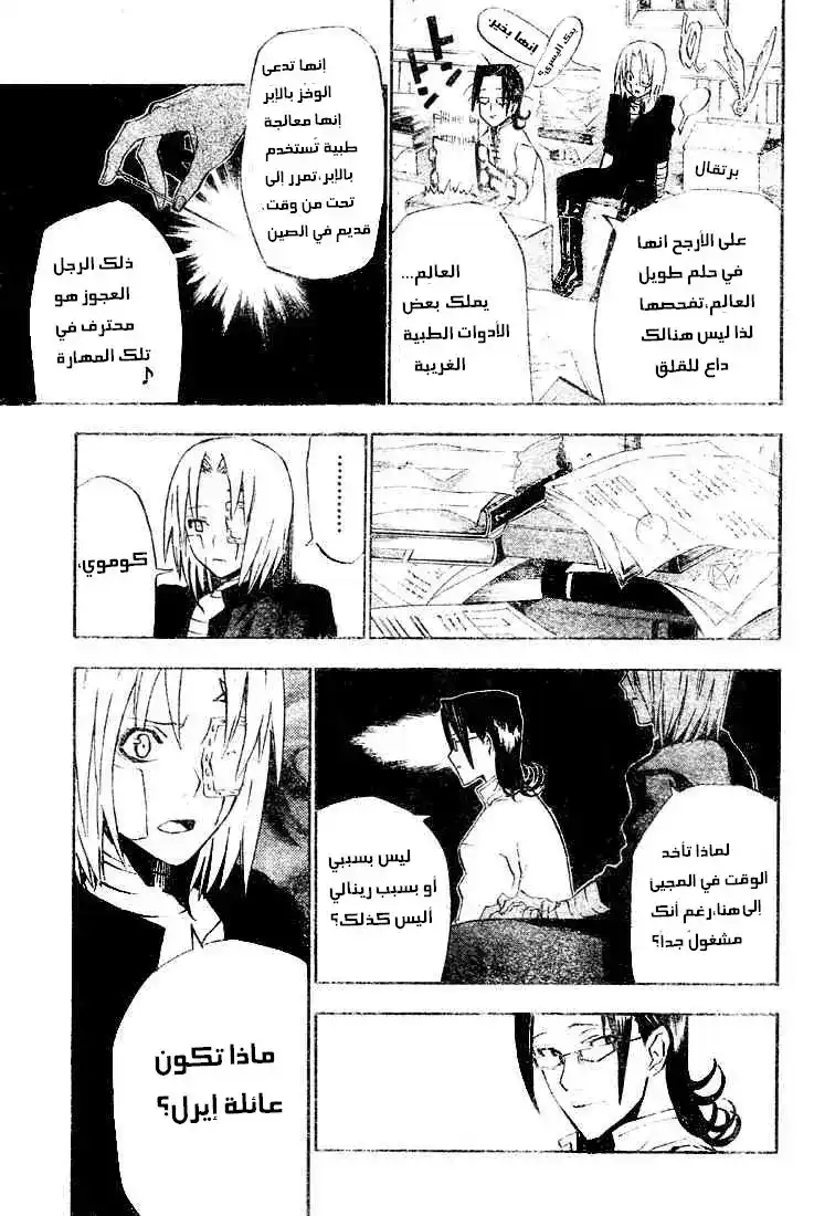 D.Gray-Man 27 - ارتياب página 5