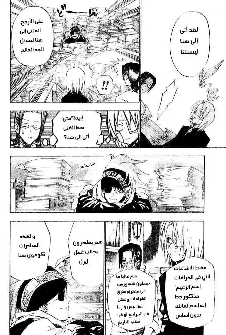 D.Gray-Man 27 - ارتياب página 6