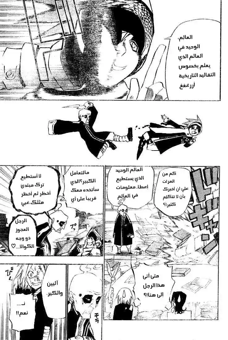 D.Gray-Man 27 - ارتياب página 7