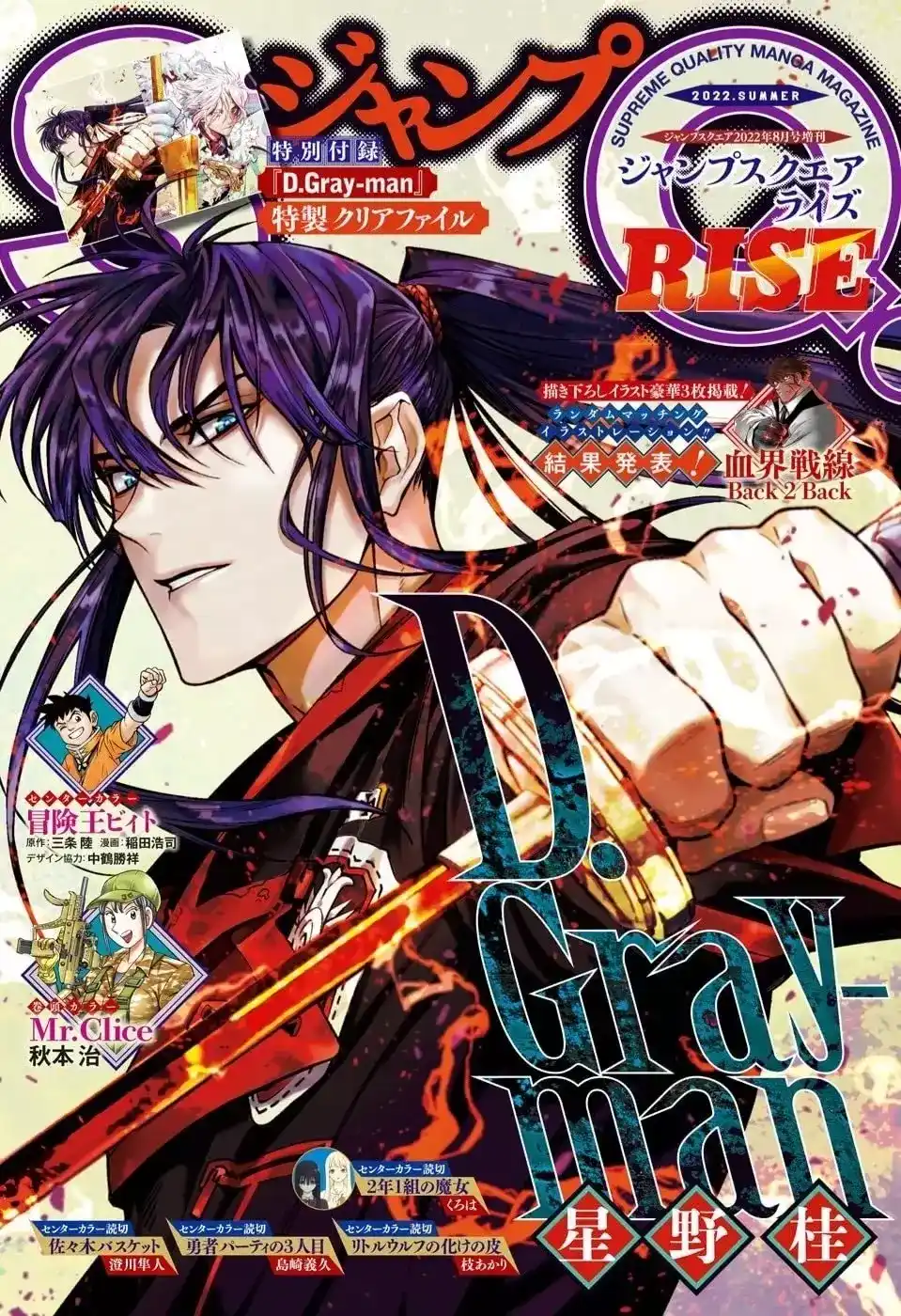 D.Gray-Man 245 - الوداع آلين ووكر - ذو الذراع الحمراء ومانا 9 página 1