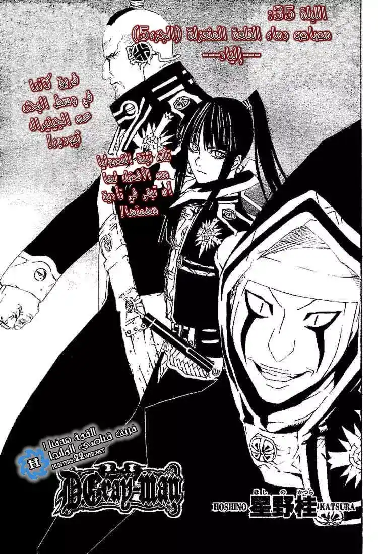 D.Gray-Man 35 - إلياد página 1