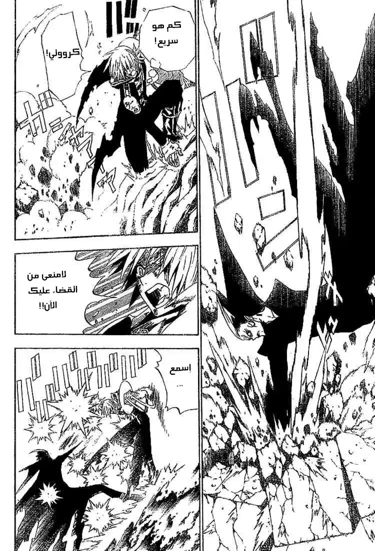 D.Gray-Man 35 - إلياد página 3