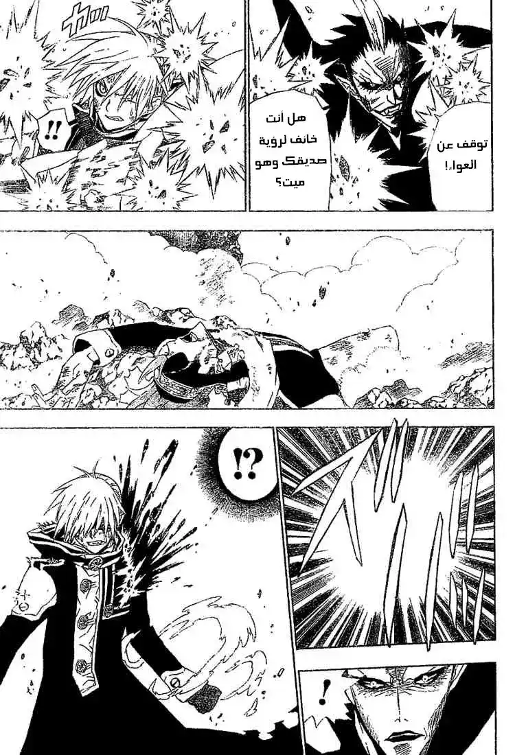 D.Gray-Man 35 - إلياد página 4