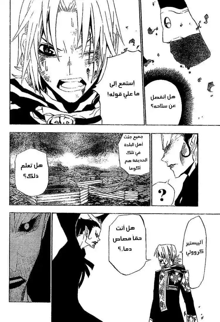 D.Gray-Man 35 - إلياد página 5