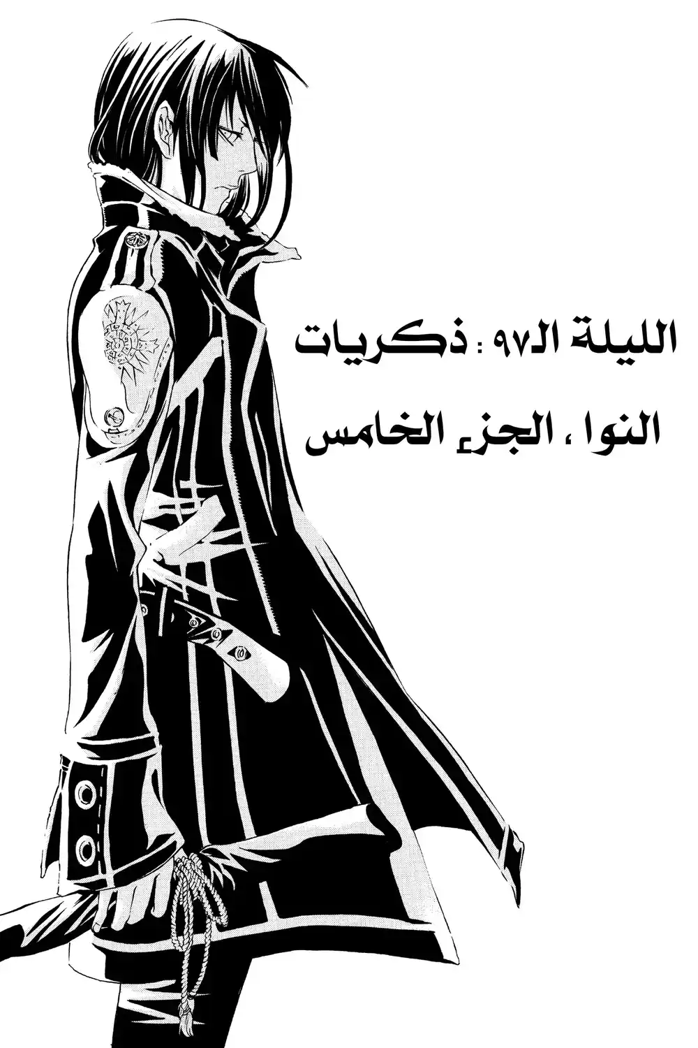D.Gray-Man 97 - ذكريات النوا، الجزء الخامس...!! página 2