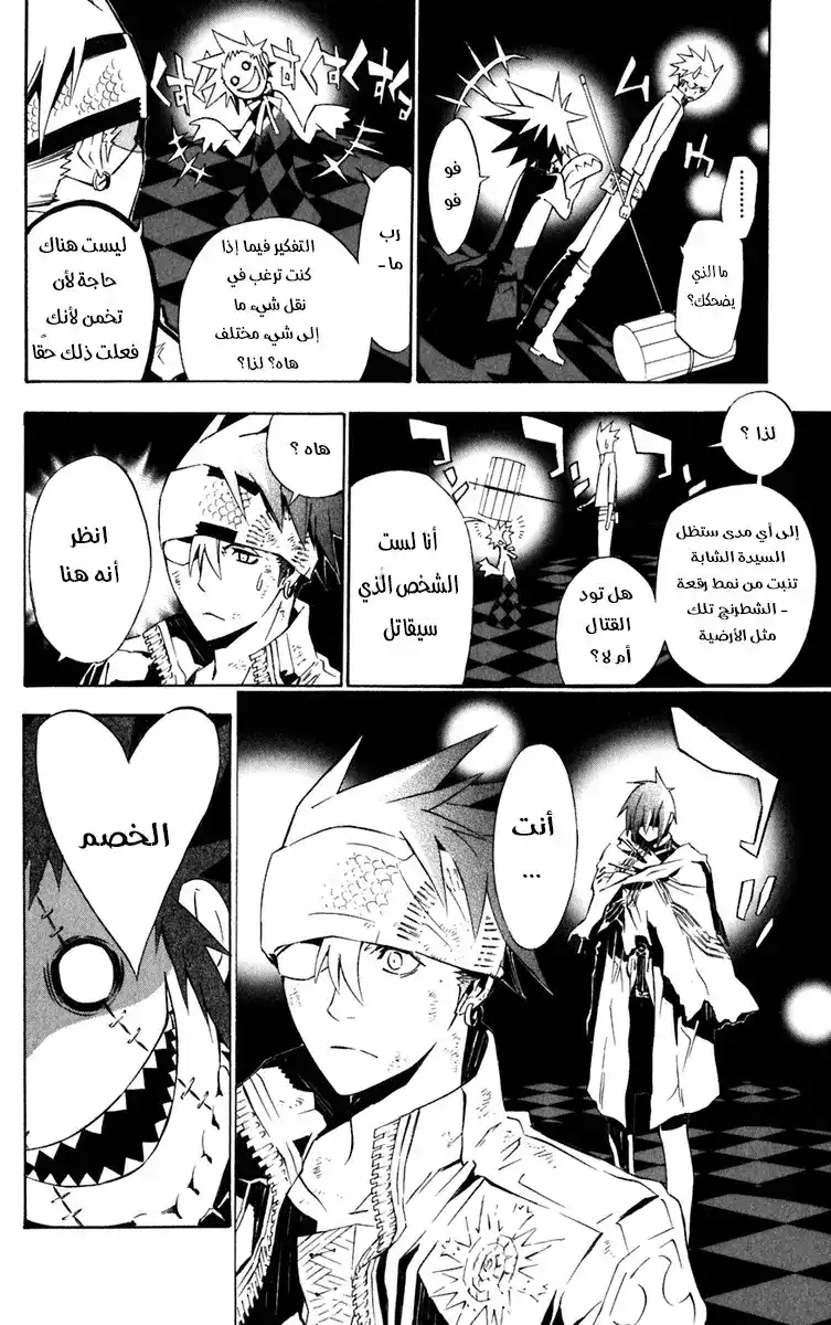 D.Gray-Man 113 - الأغنام الخطرة página 2