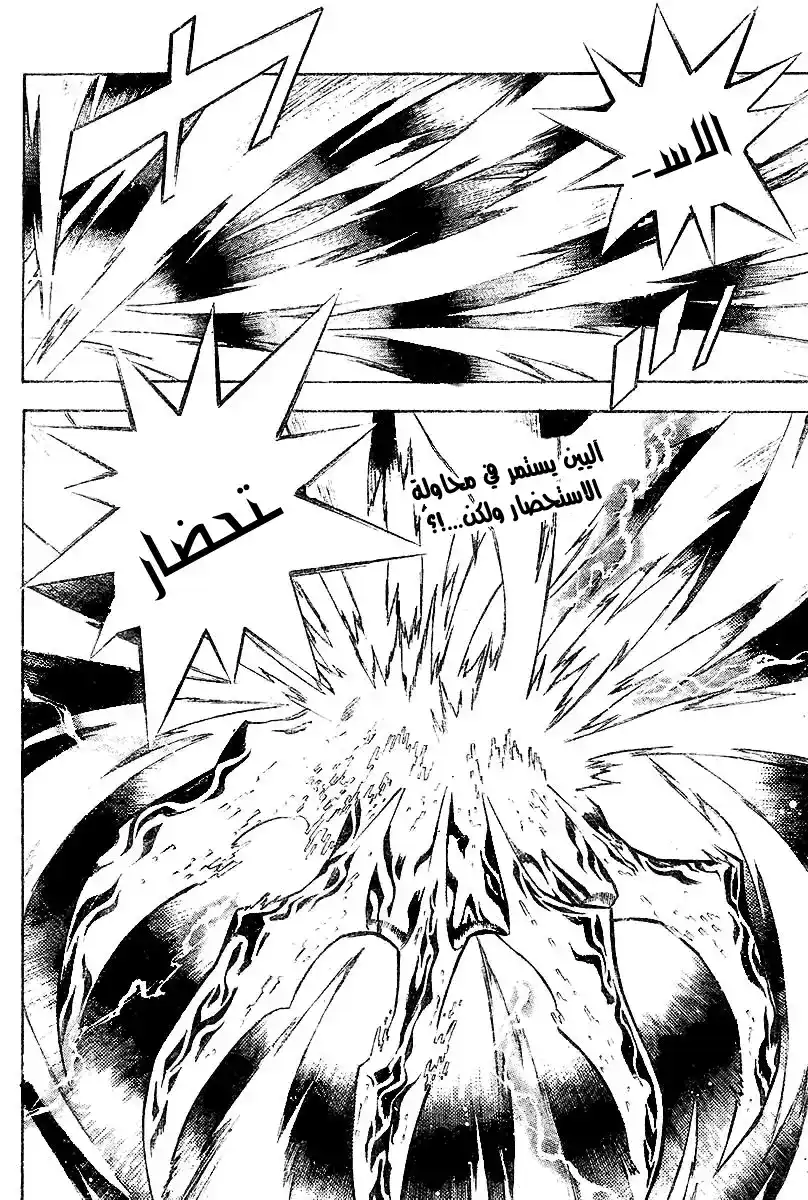 D.Gray-Man 62 - الاستراتيجية página 2
