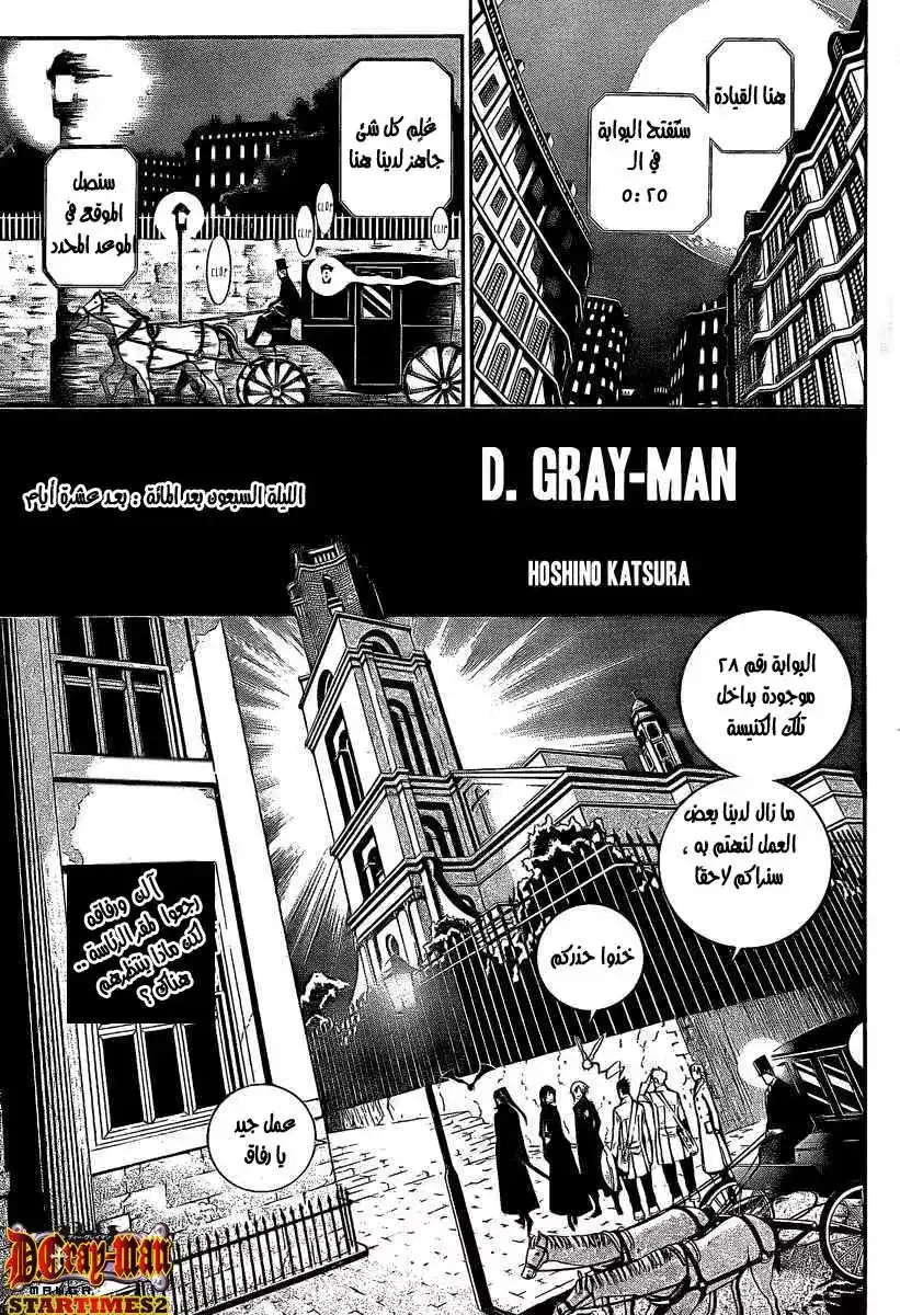 D.Gray-Man 170 - بعد عشرة أيام página 1