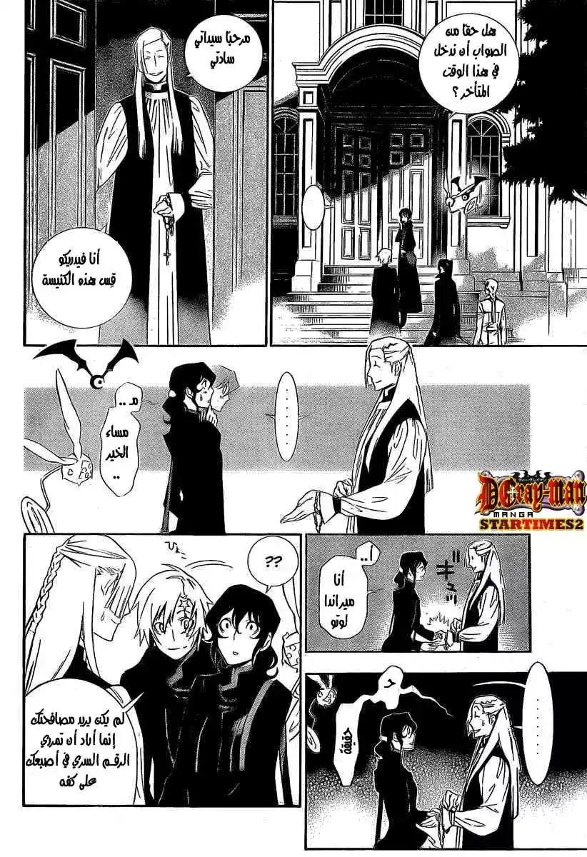 D.Gray-Man 170 - بعد عشرة أيام página 2
