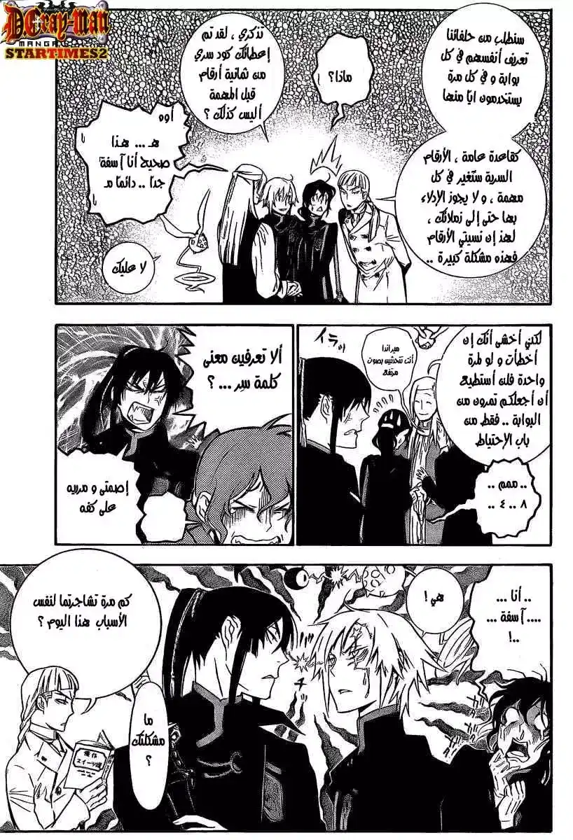 D.Gray-Man 170 - بعد عشرة أيام página 3