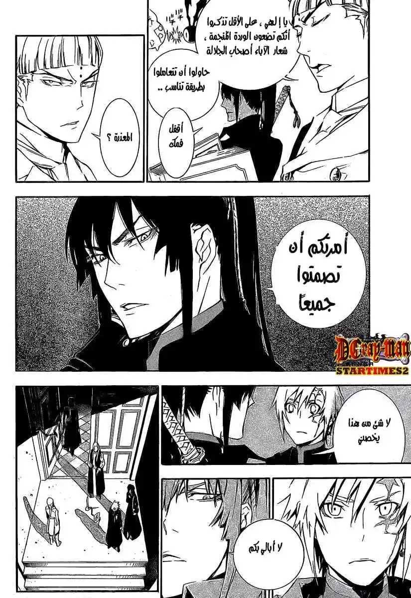D.Gray-Man 170 - بعد عشرة أيام página 4