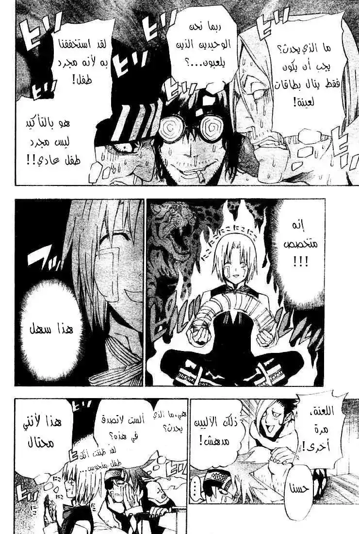 D.Gray-Man 42 - ثلاث رجال وطفل página 4