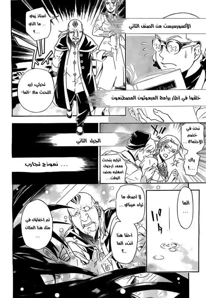 D.Gray-Man 188 - دماء الحرب المقدسة página 10