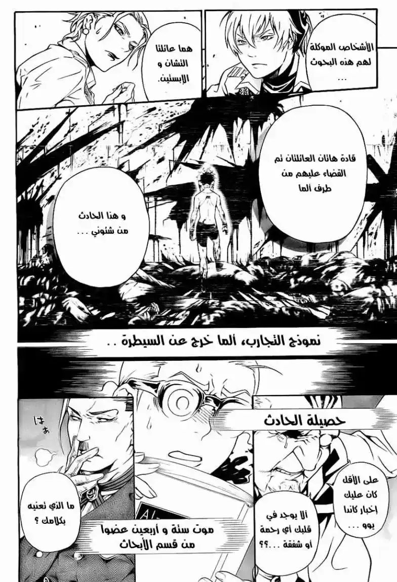 D.Gray-Man 188 - دماء الحرب المقدسة página 12