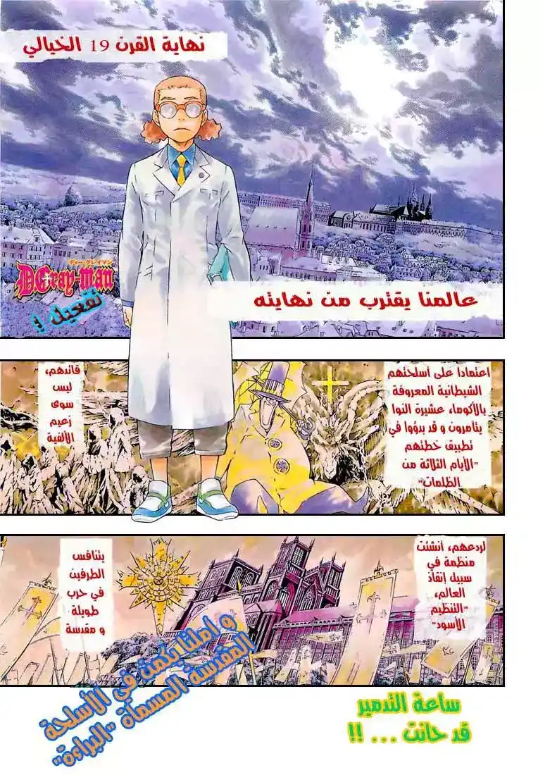 D.Gray-Man 188 - دماء الحرب المقدسة página 2