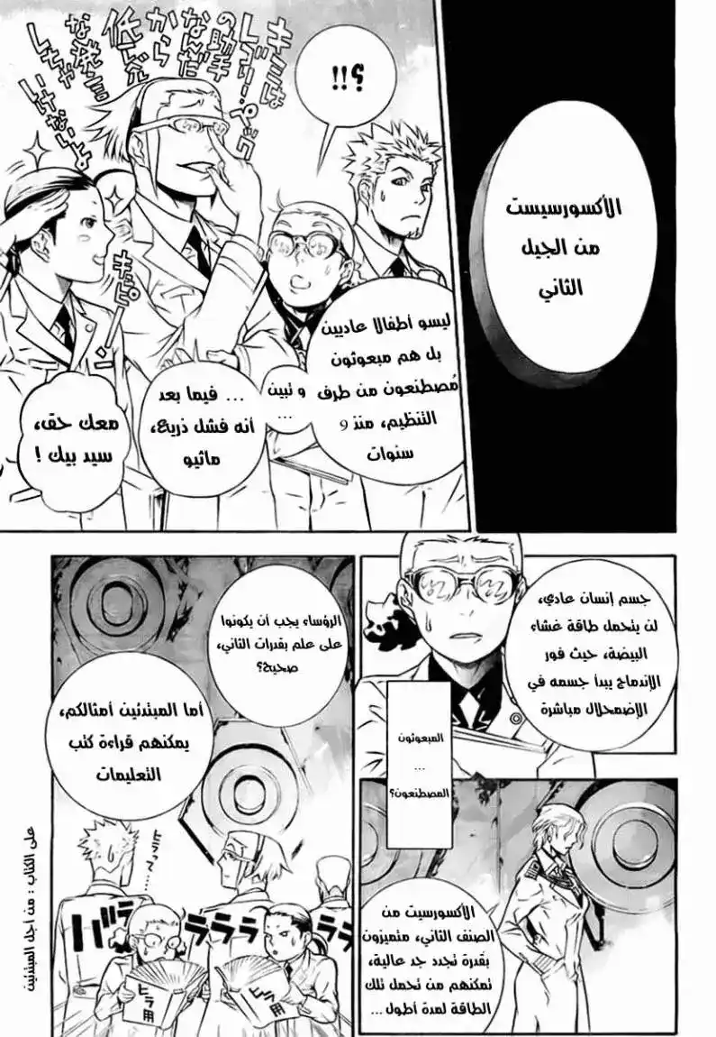 D.Gray-Man 188 - دماء الحرب المقدسة página 9