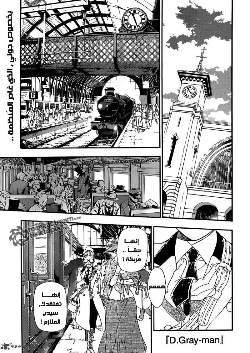 D.Gray-Man 209 - البحث عن آلين واكر-الزميل المسافر página 1