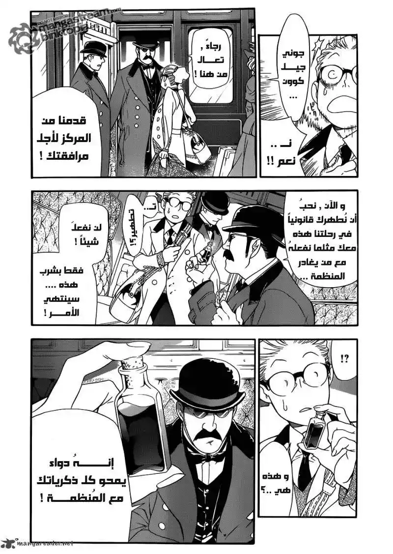 D.Gray-Man 209 - البحث عن آلين واكر-الزميل المسافر página 2