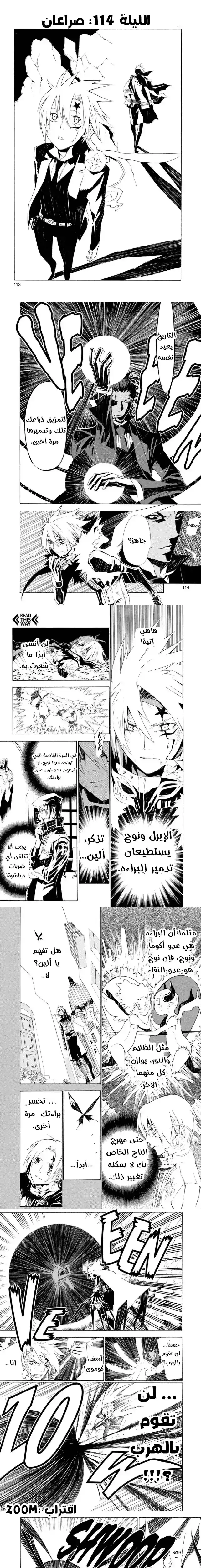 D.Gray-Man 114 - صراعان página 1