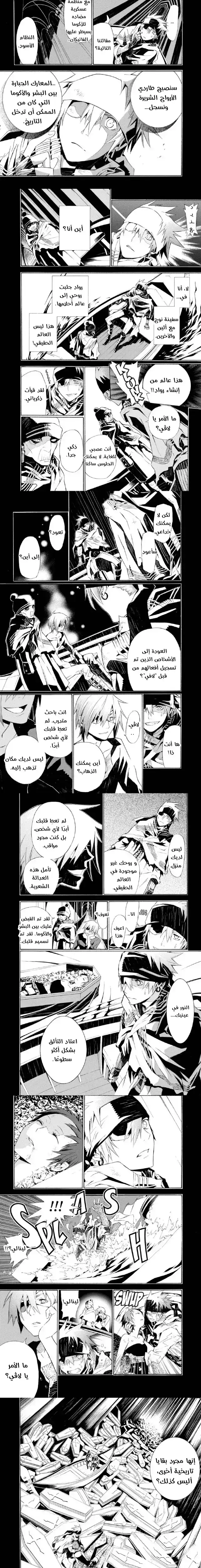 D.Gray-Man 114 - صراعان página 3