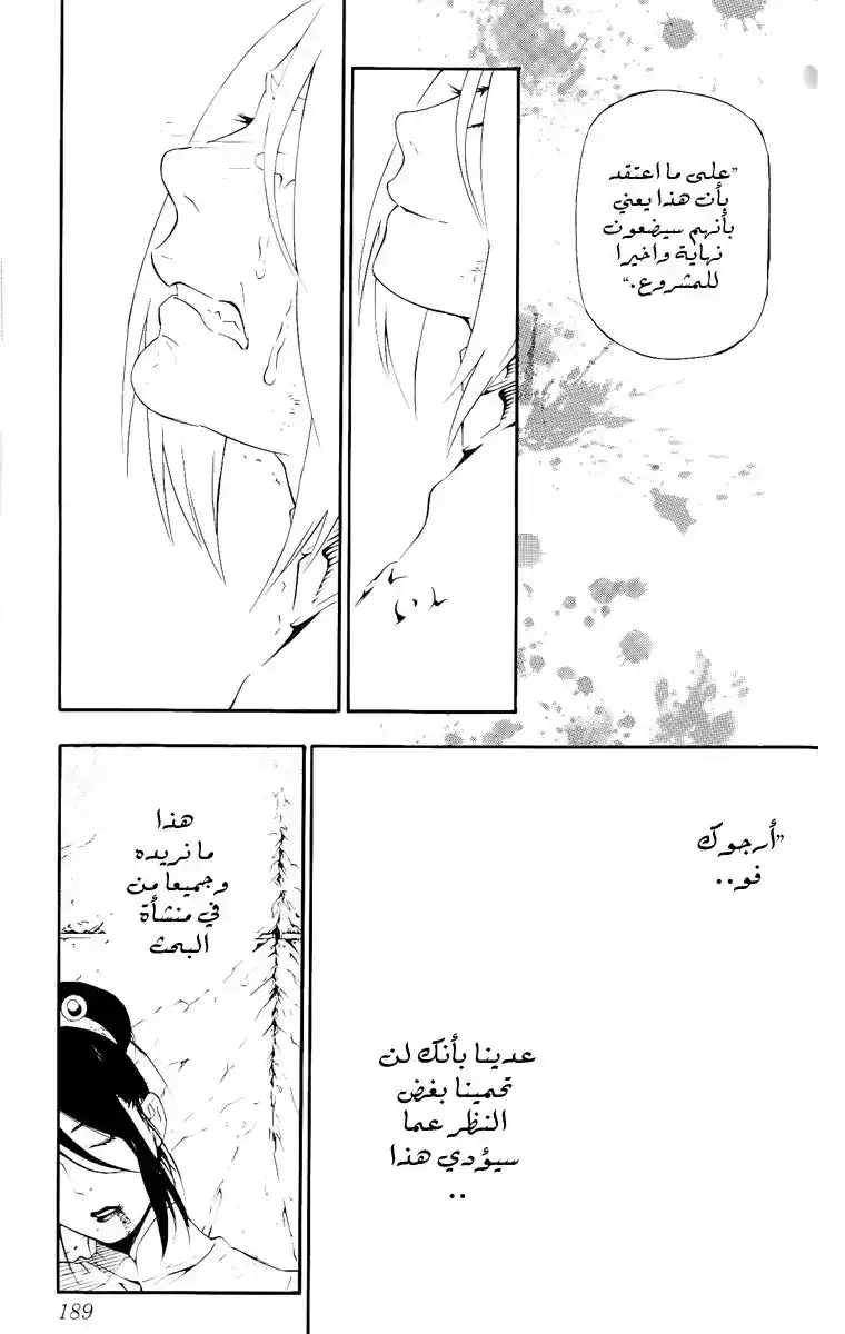 D.Gray-Man 193.5 - Extra Chapter - Friend página 2