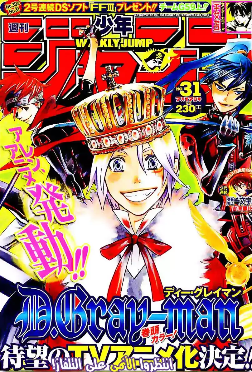 D.Gray-Man 80 - صفاء الإرتباك página 1