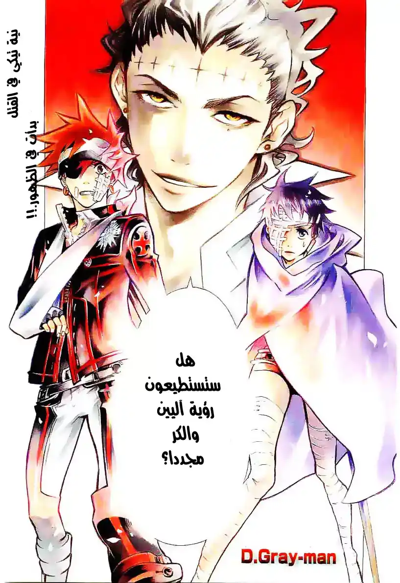 D.Gray-Man 80 - صفاء الإرتباك página 2