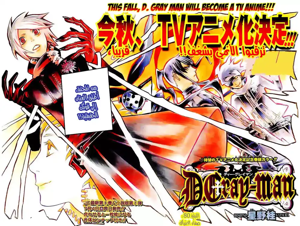 D.Gray-Man 80 - صفاء الإرتباك página 3