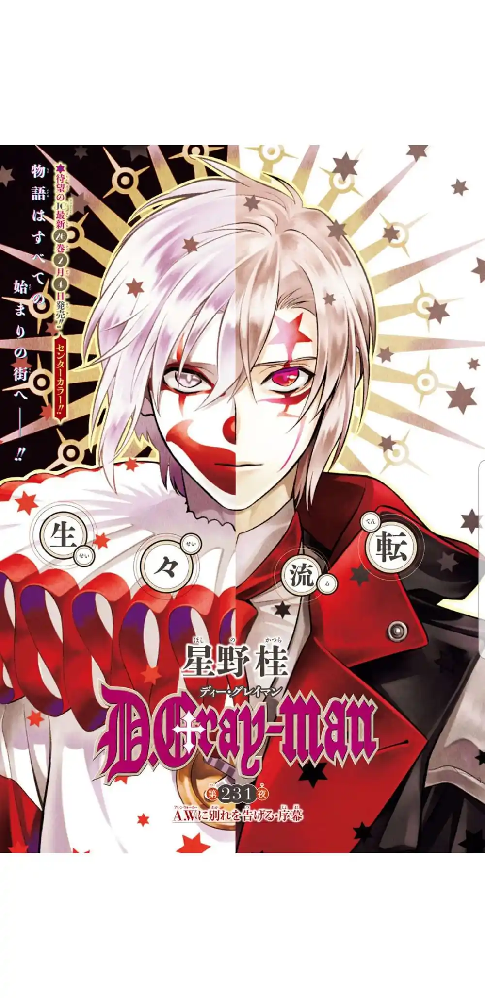 D.Gray-Man 231 - أقول لك وداعا , أفتتاحية página 1