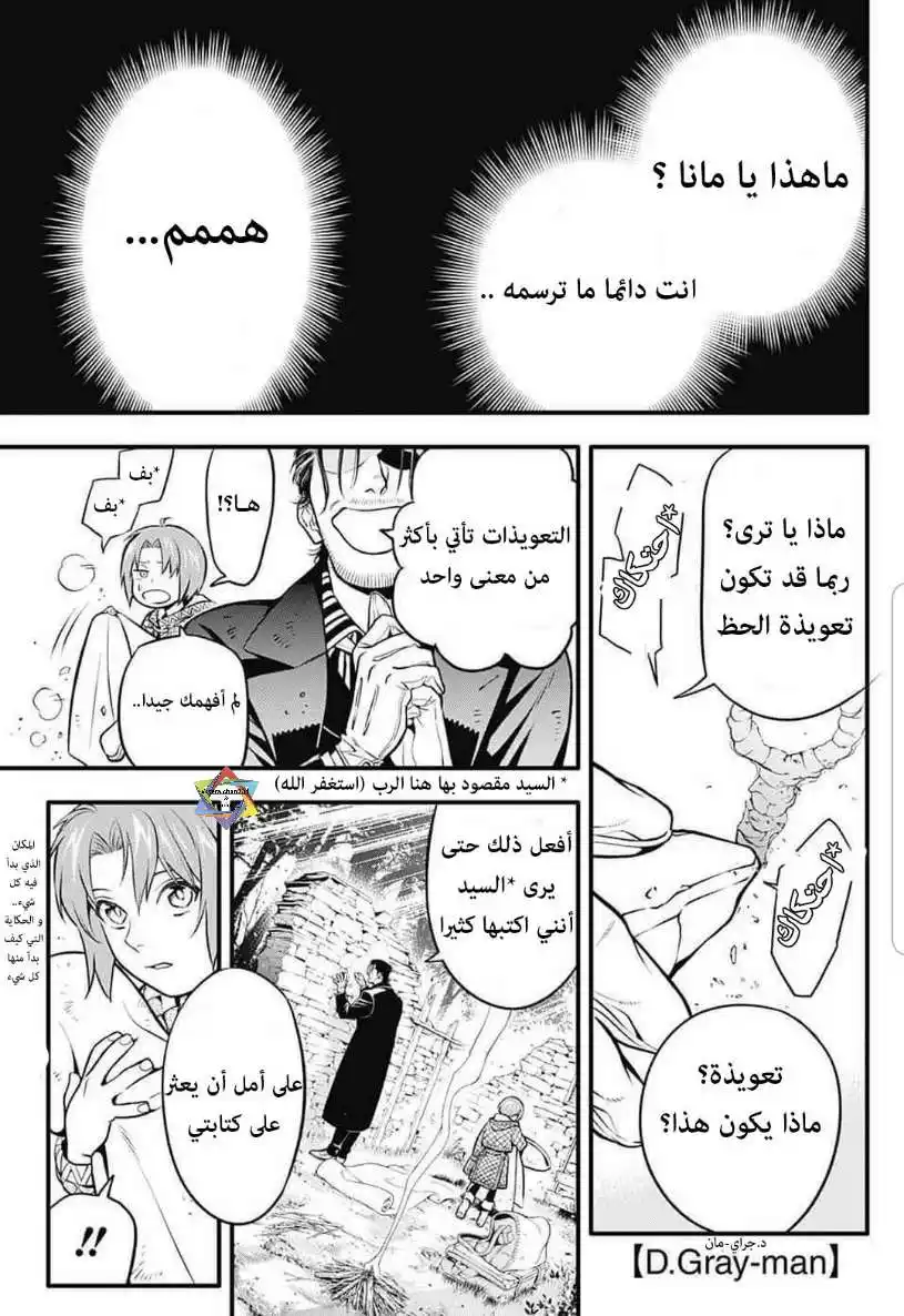 D.Gray-Man 231 - أقول لك وداعا , أفتتاحية página 2