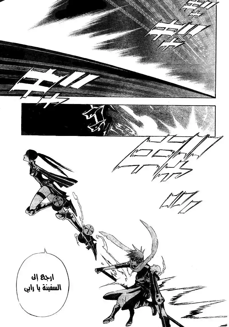 D.Gray-Man 65 - العنوان ... página 14