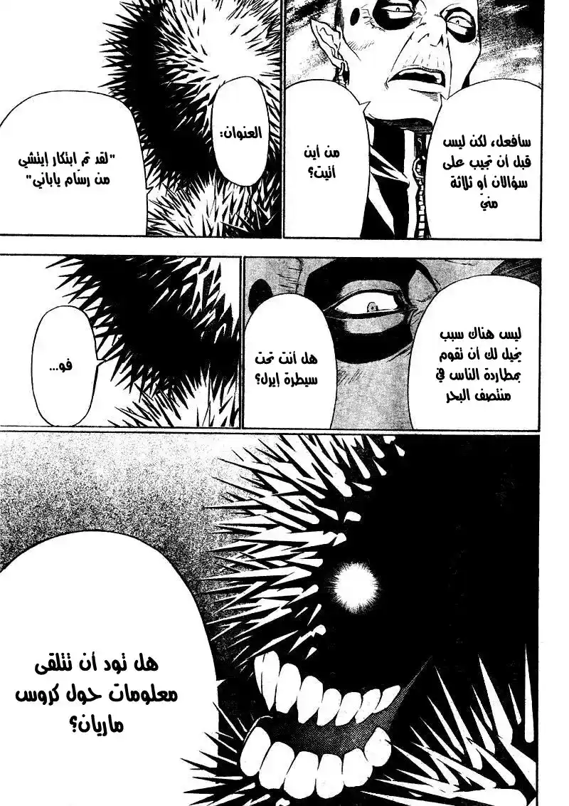 D.Gray-Man 65 - العنوان ... página 8